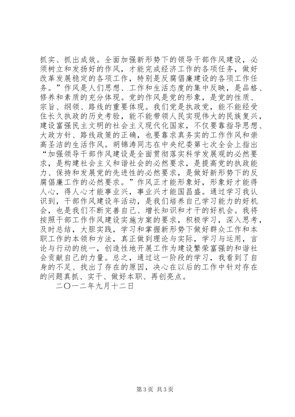 十问干部作风心得体会三5篇_第3页