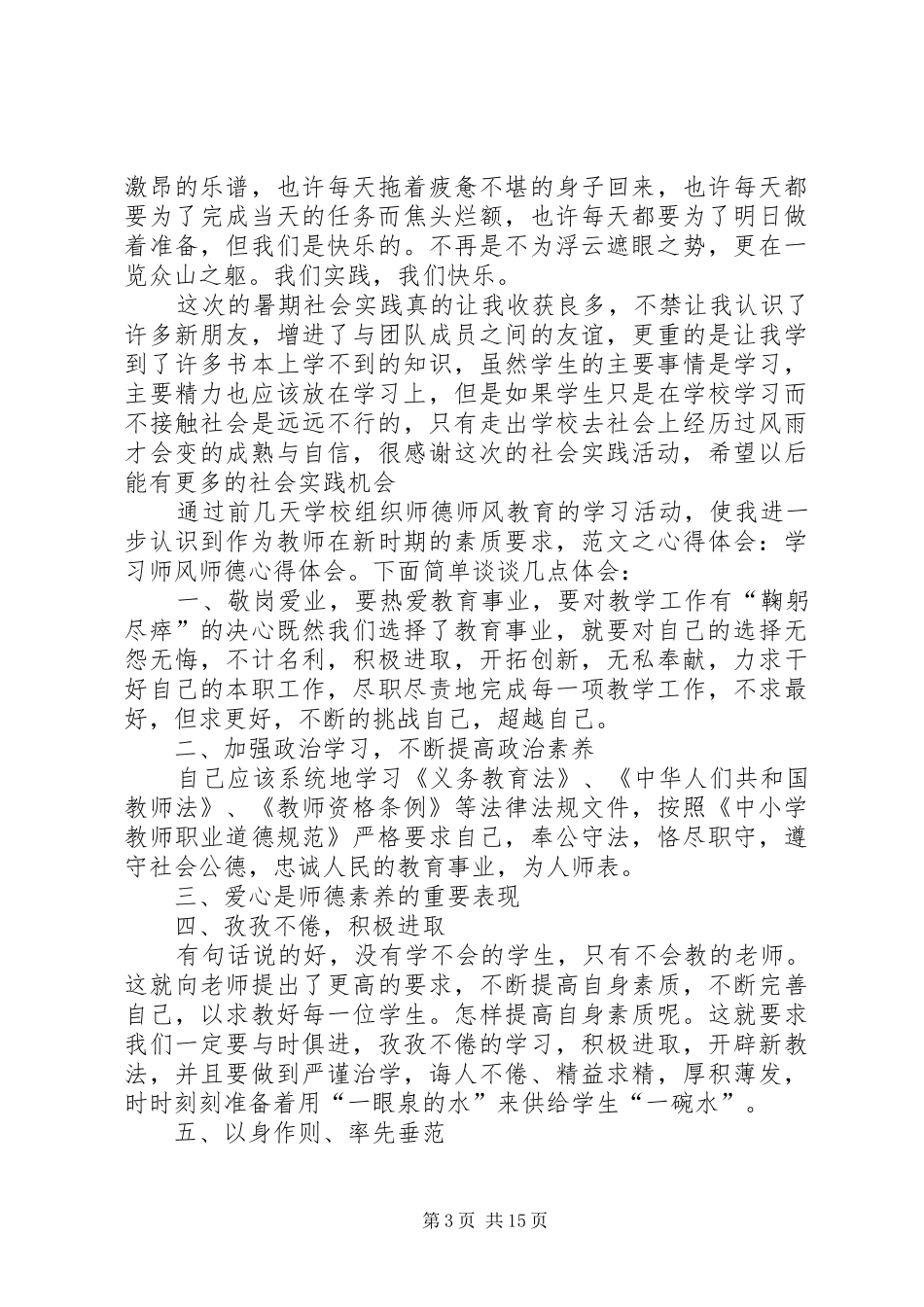 到XX县区光荣院一行之心得体会_1_第3页