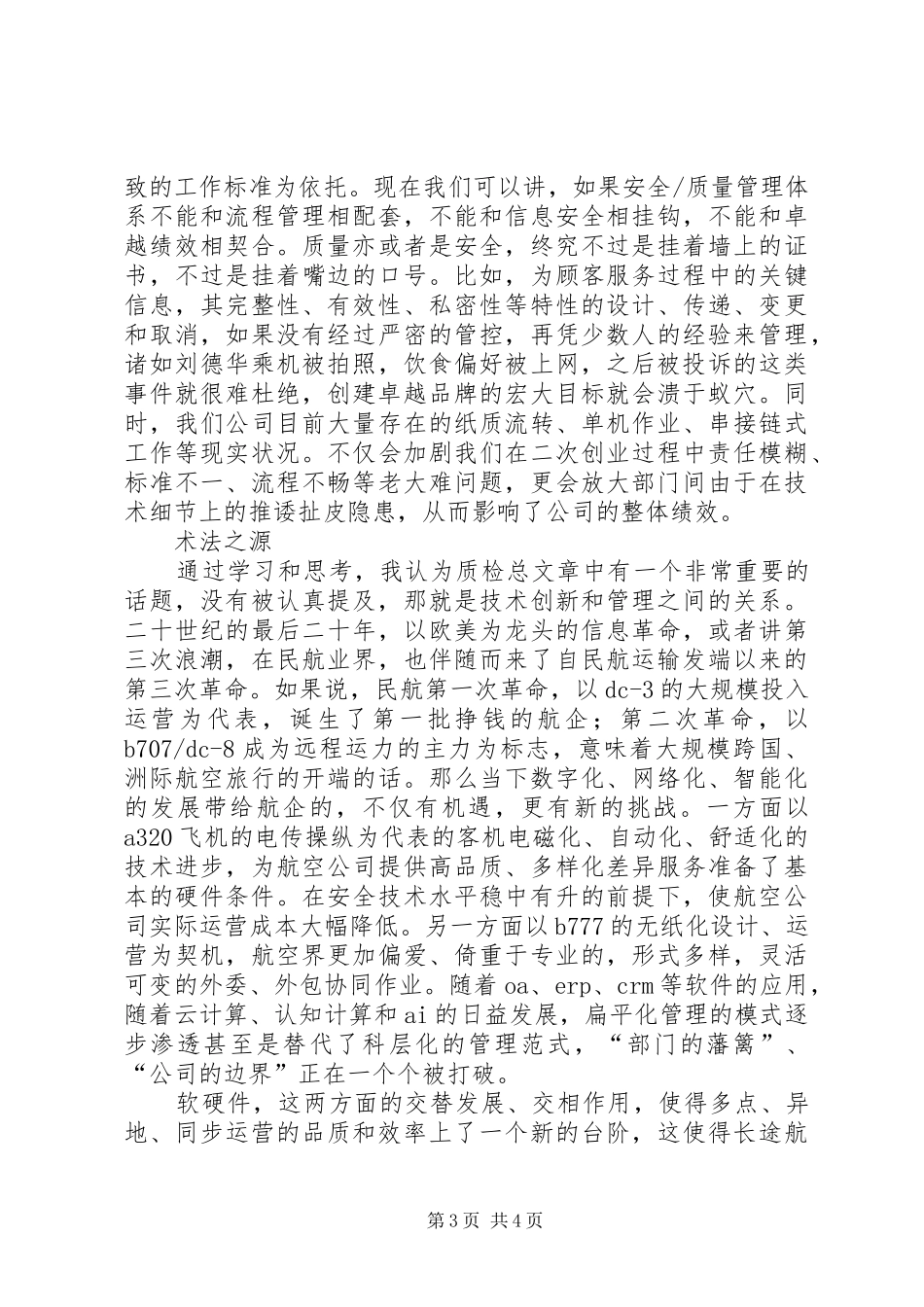 读《厦航的质量效益之路》有感_第3页