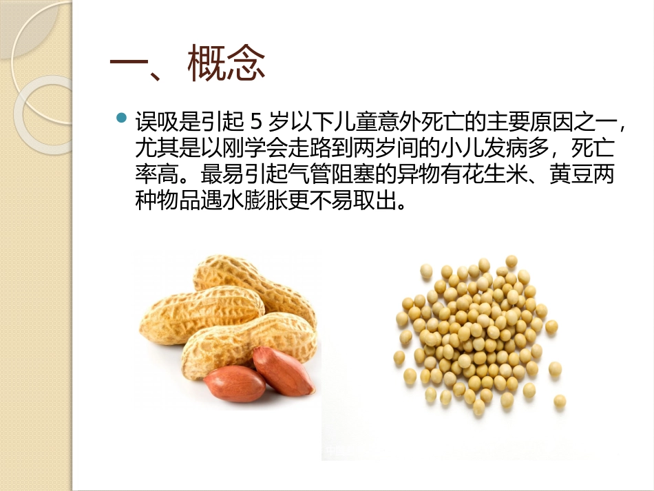 气道异物的急救处置_第2页