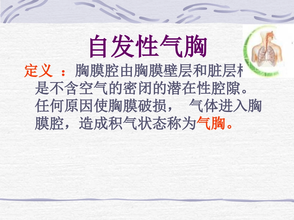 气胸-精美PPT_第3页