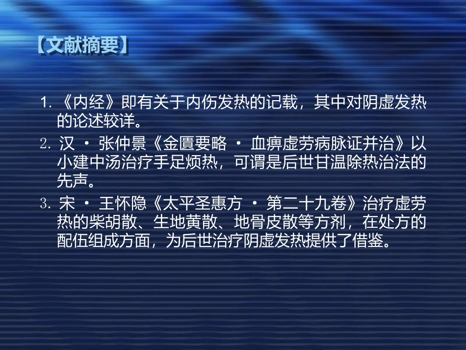 气血津液病证--内伤发热_第3页