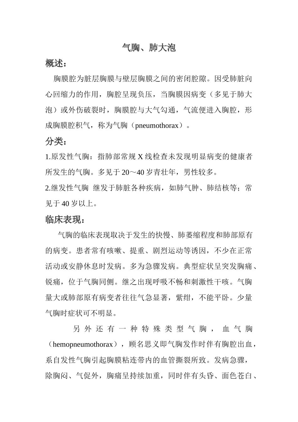 气胸、肺大泡_第1页