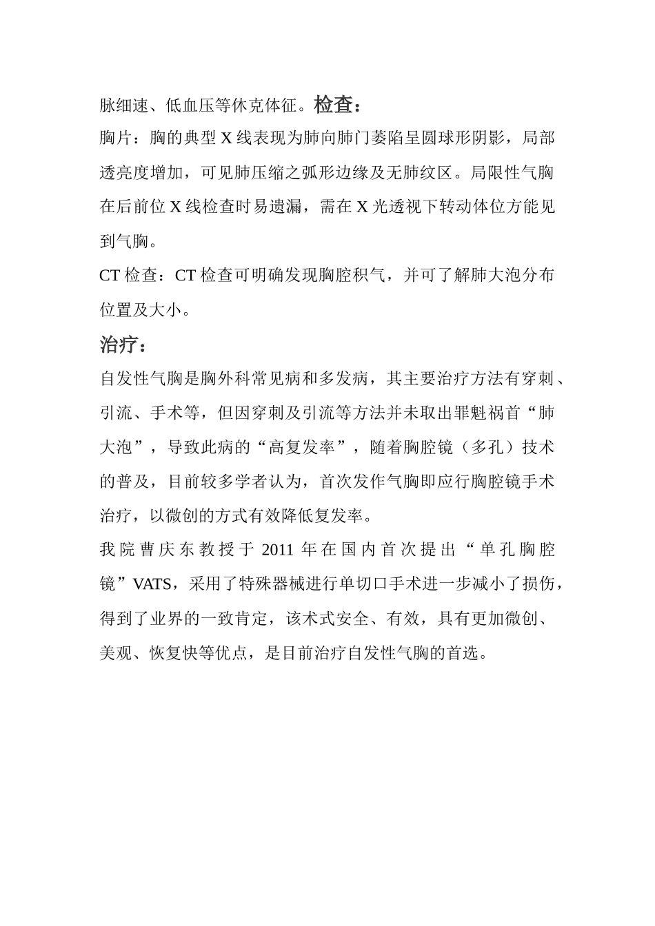 气胸、肺大泡_第2页