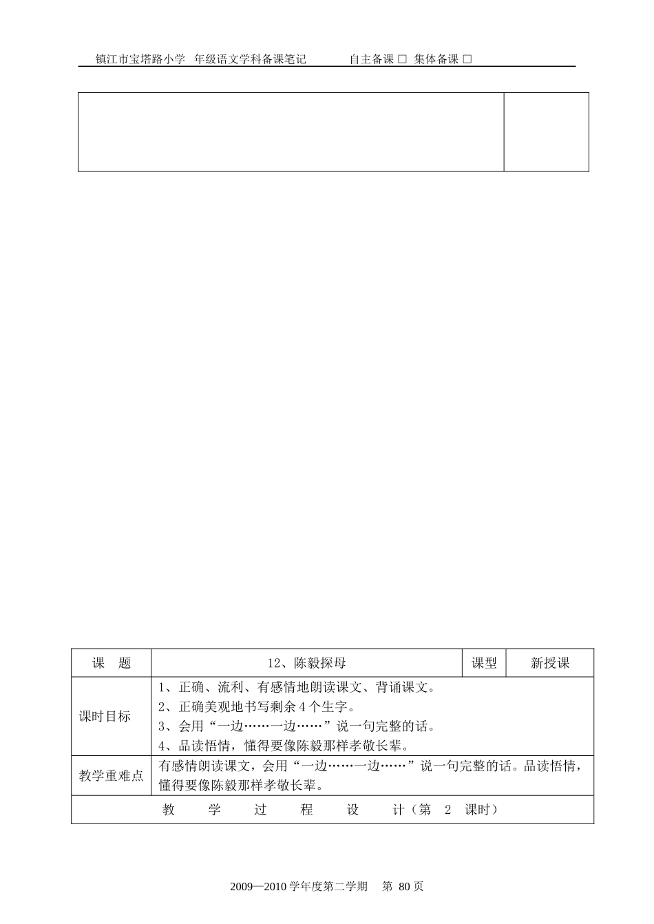 12课到识字5_第2页