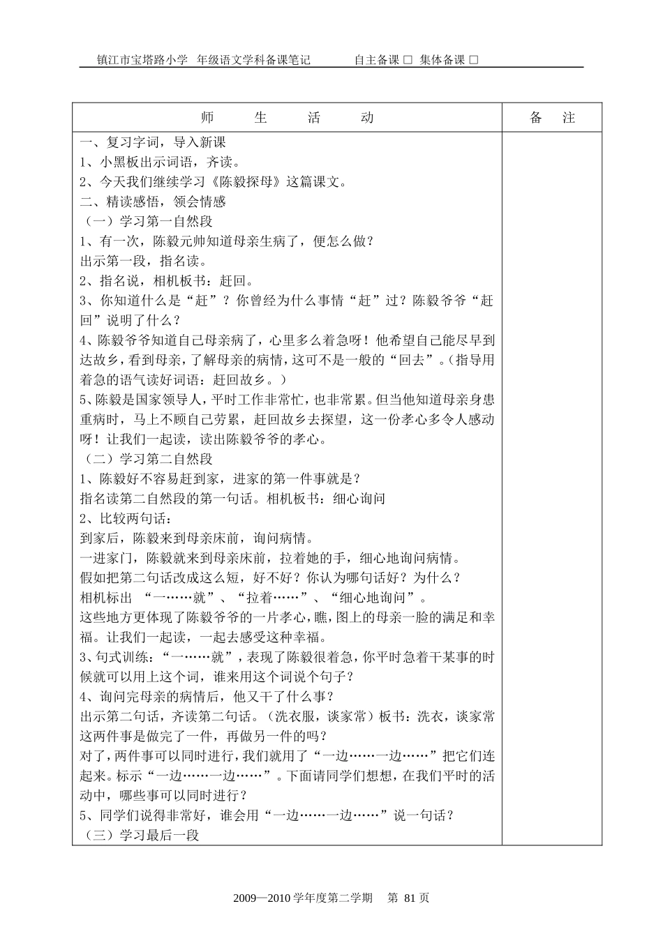 12课到识字5_第3页