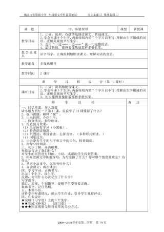 12课到识字5