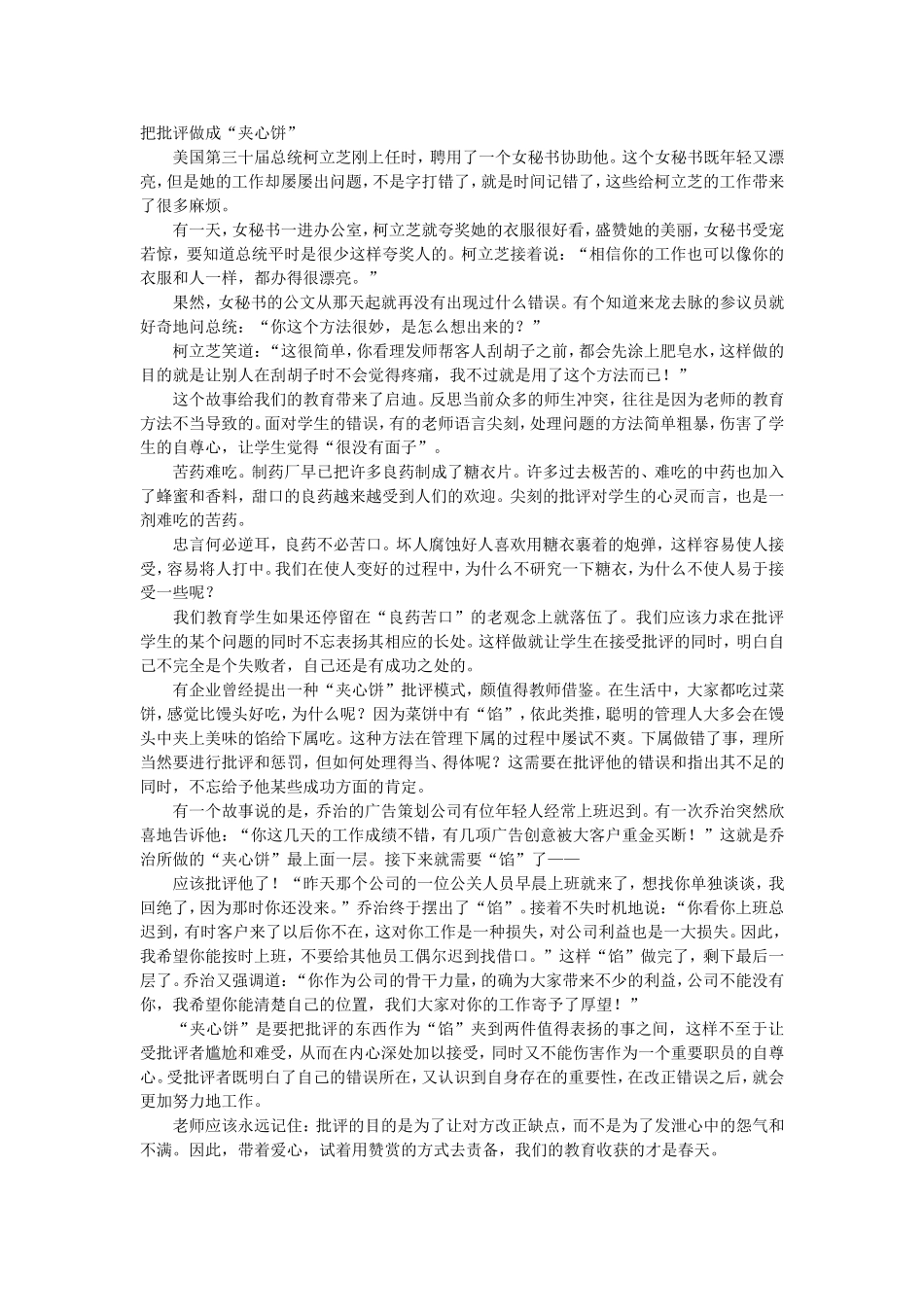 把批评做成“夹心饼”_第1页