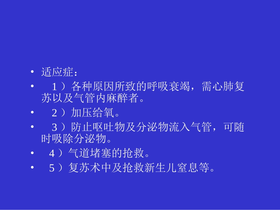 气管插管及困难1_第2页