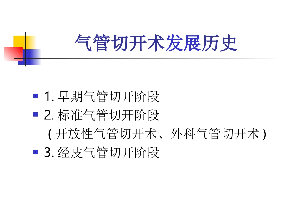 气管切开术进展_第3页