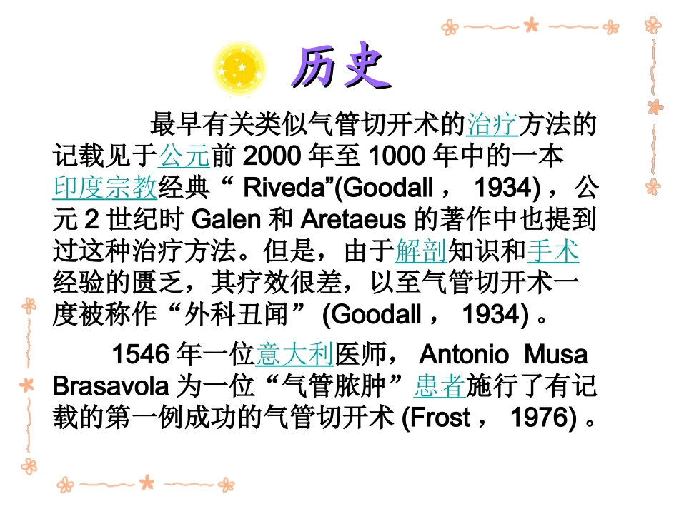 气管切开病人_第2页