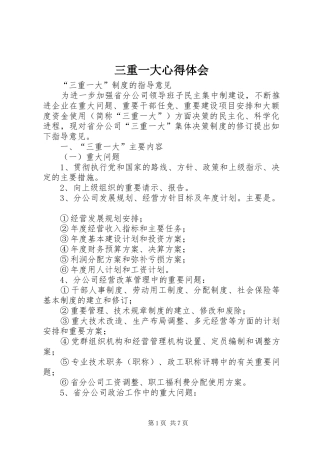 三重一大心得体会