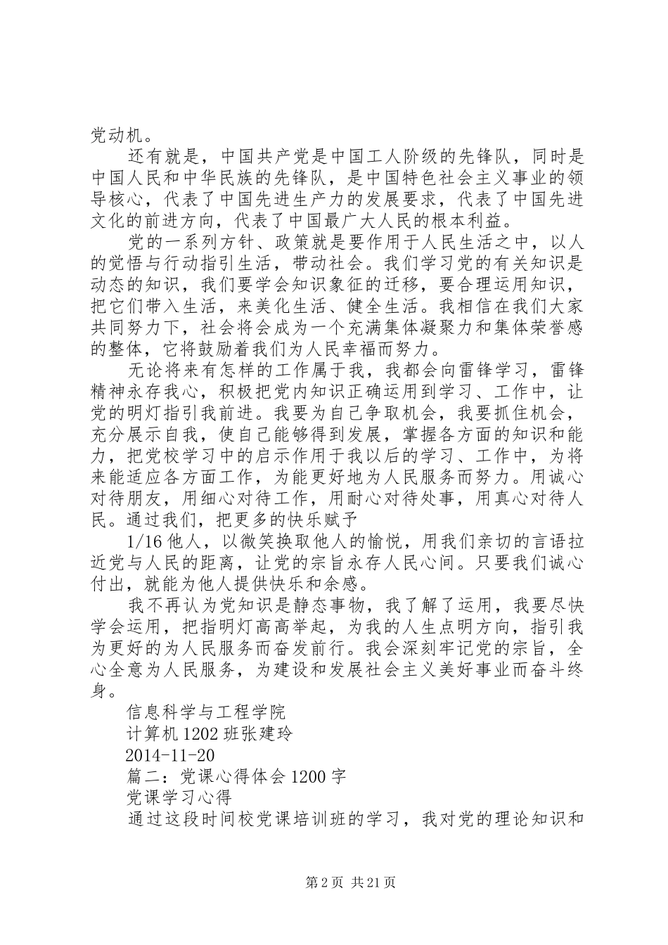 XX年全国两会精神学习心得体会1200字3篇[本站推荐] (4)_第2页