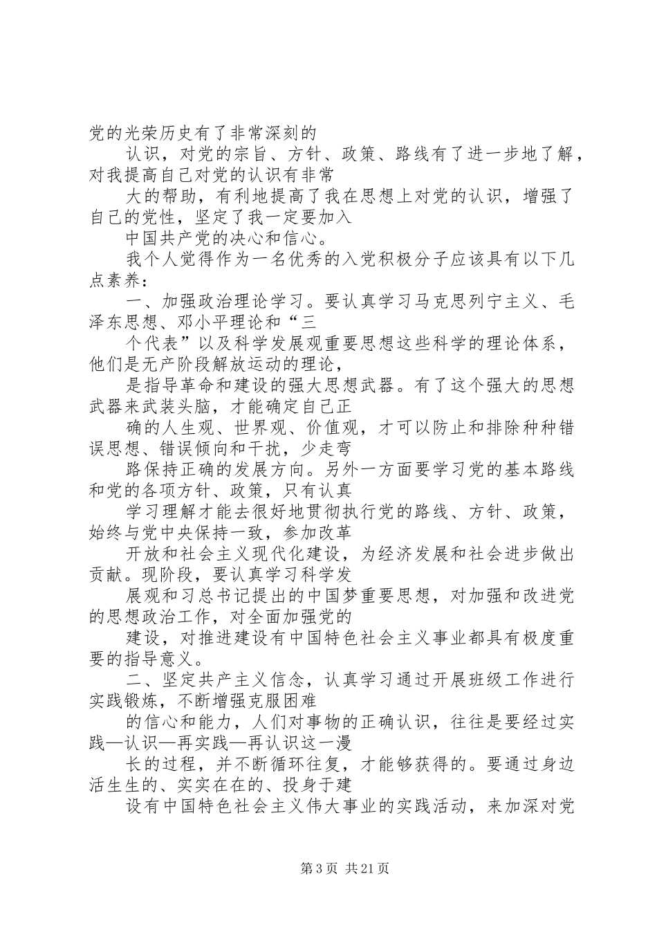 XX年全国两会精神学习心得体会1200字3篇[本站推荐] (4)_第3页