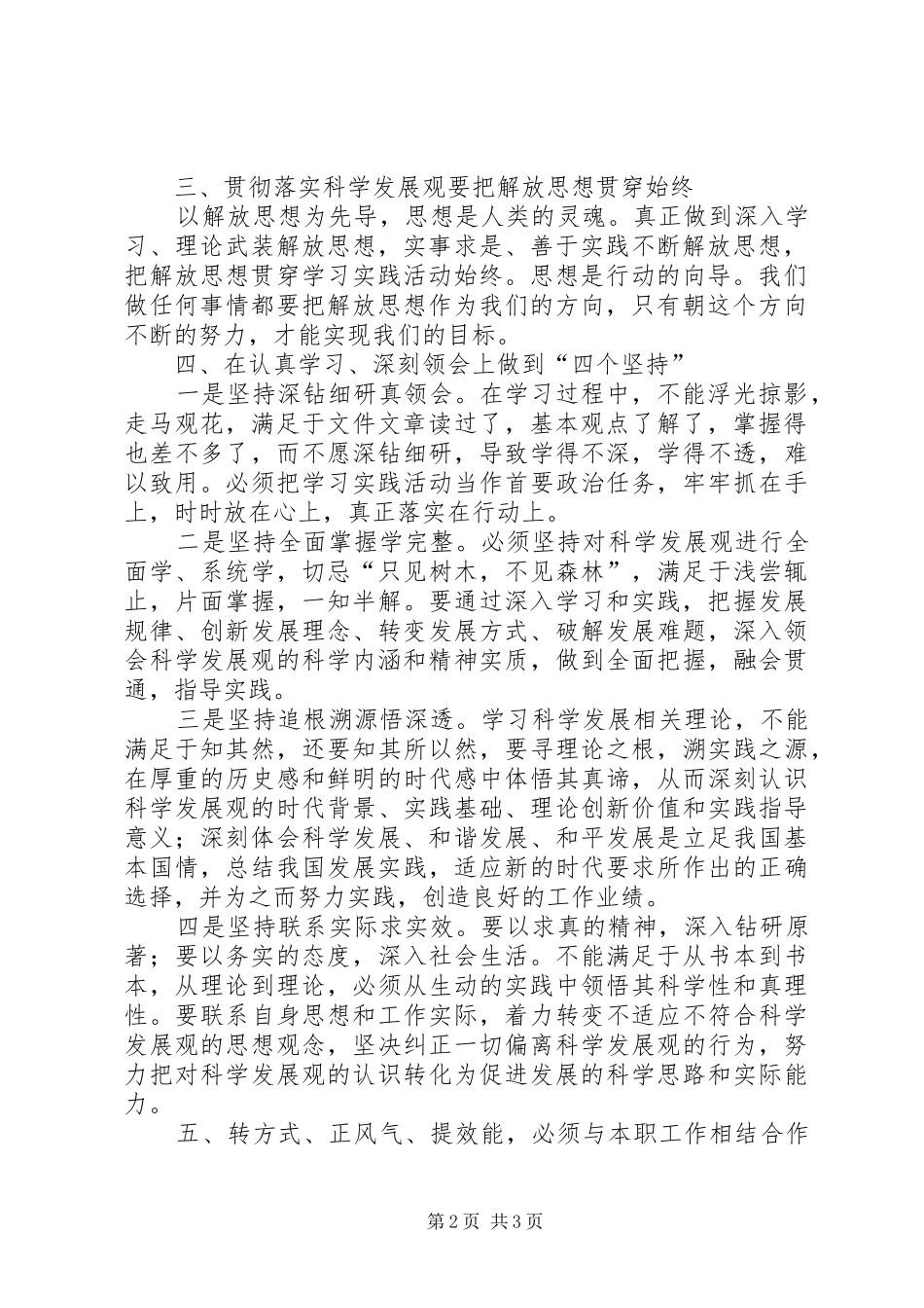 转方式、正风气、提效能心得体会3[模版] (4)_第2页