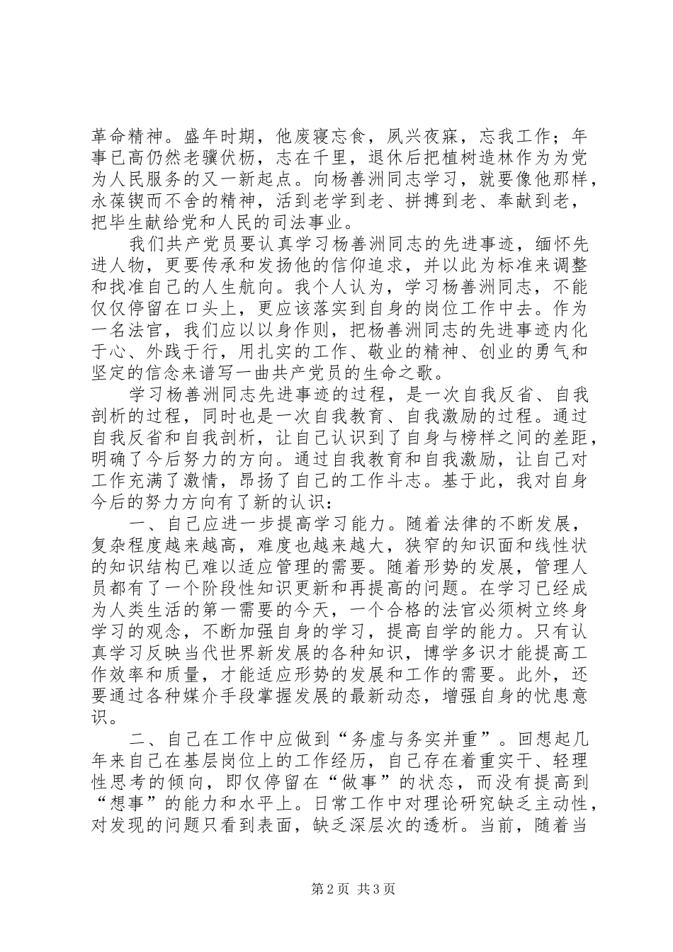 学习杨善洲同志精神的心得体会_1_第2页