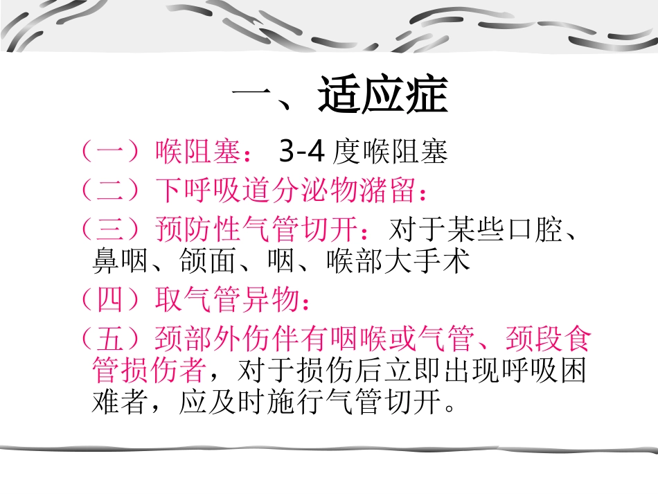 气管切开术.ppt_第3页