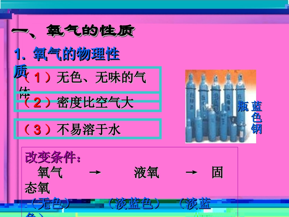 气病人吸入纯氧-降低术后感染及改善血液循环及组织代谢_第3页