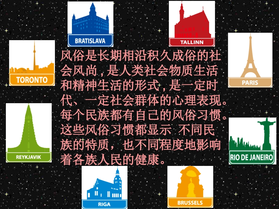 民族风俗对健康的影响_第3页