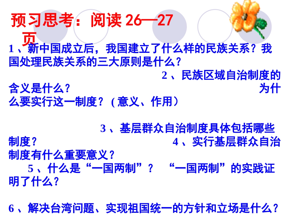 民族区域自治制度和基层群众自治制度_第2页