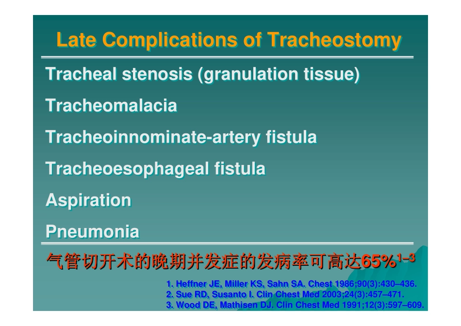 气切后并发症(讲课)_第2页