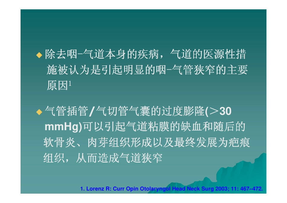 气切后并发症(讲课)_第3页