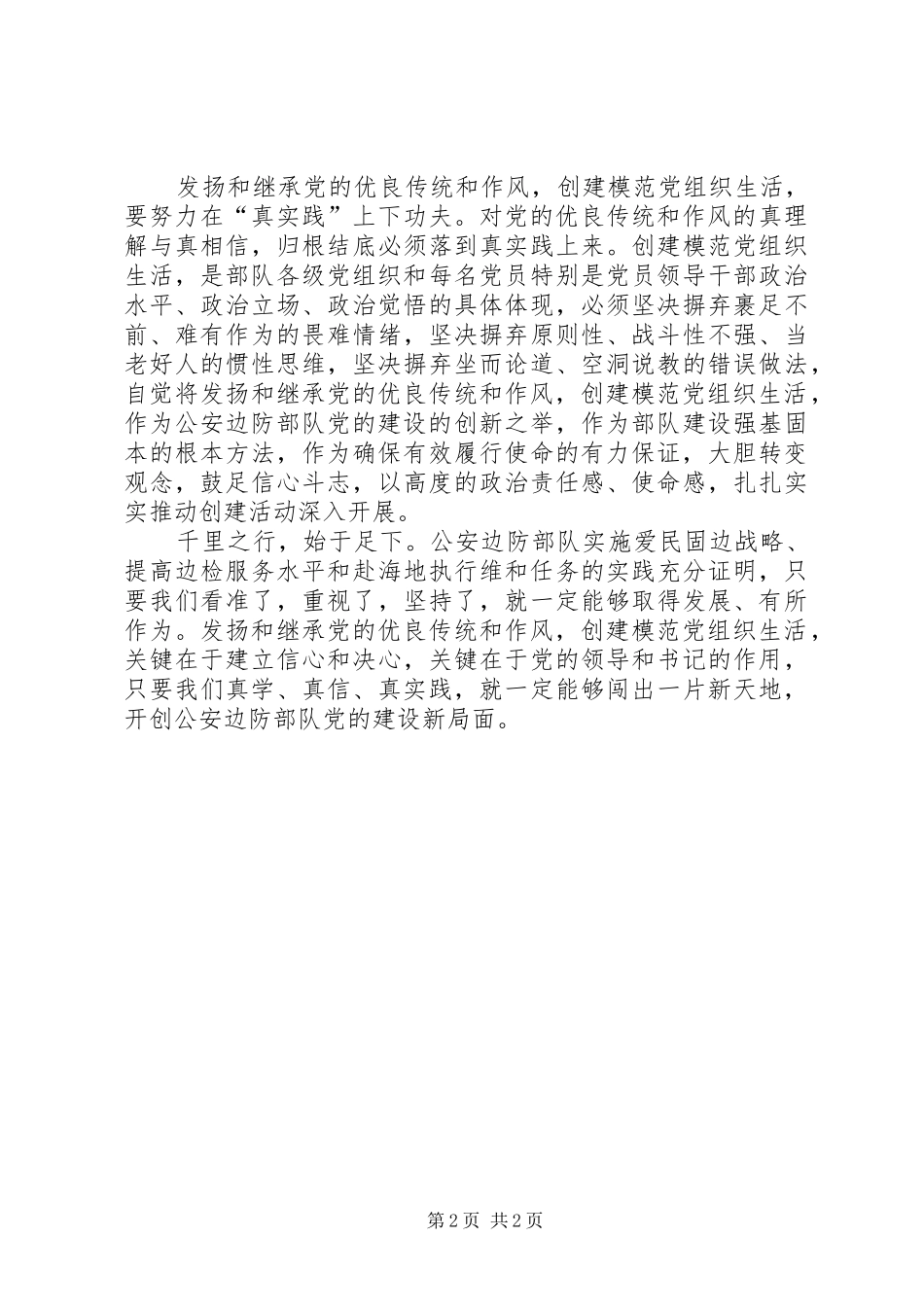党员开展四评创模活动心得体会_第2页