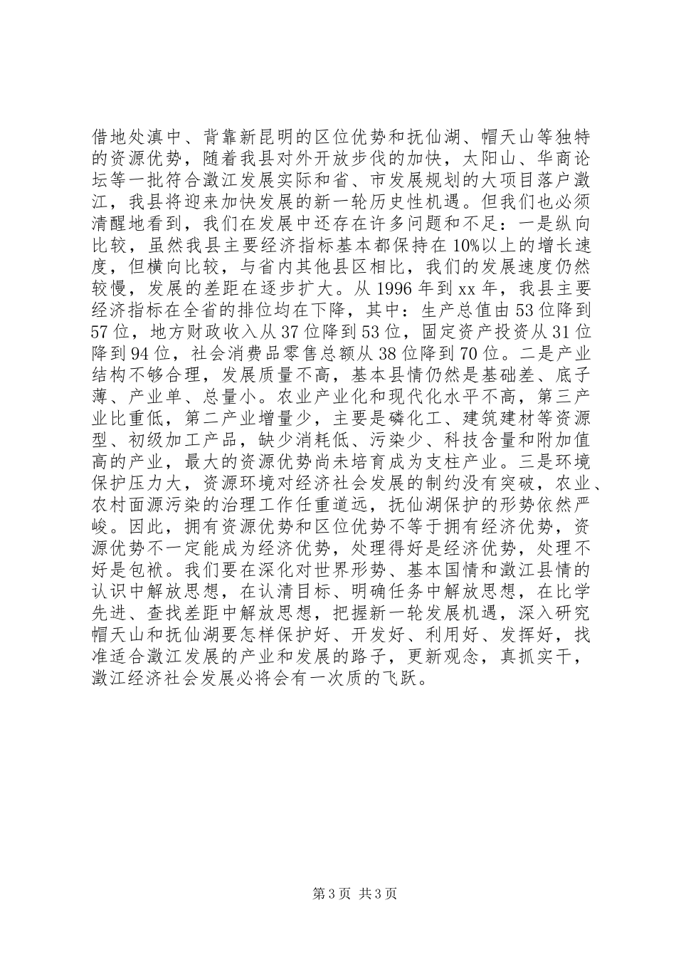 解放思想大讨论活动学习心得_第3页