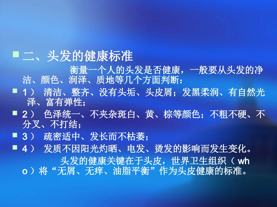 毛发的基础知识_第3页