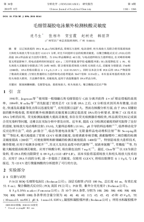 毛细管凝胶电泳紫外检测核酸灵敏度