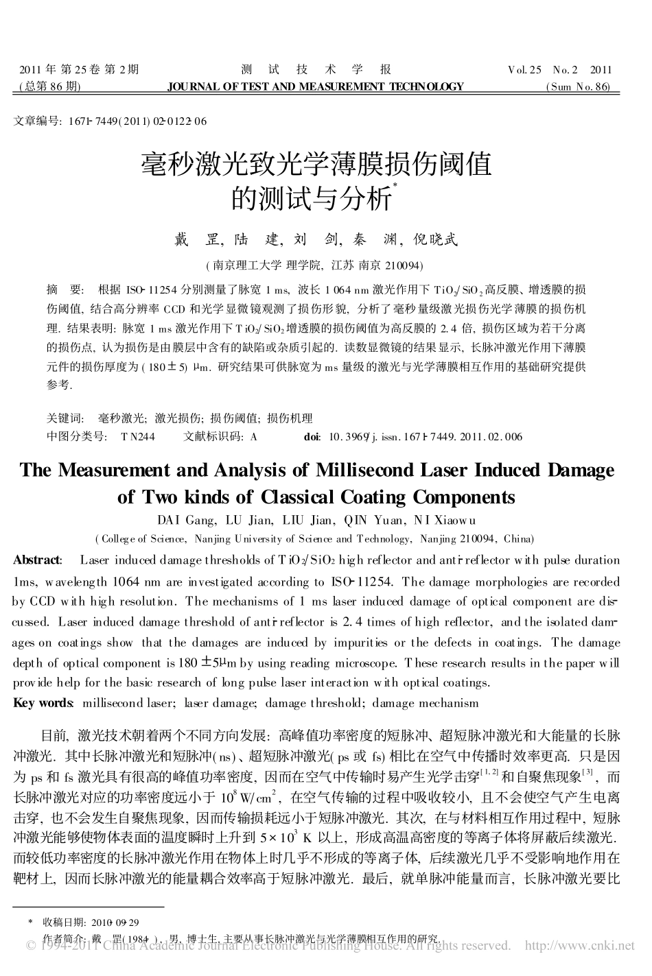 毫秒激光致光学薄膜损伤阈值的测试与分析_第1页
