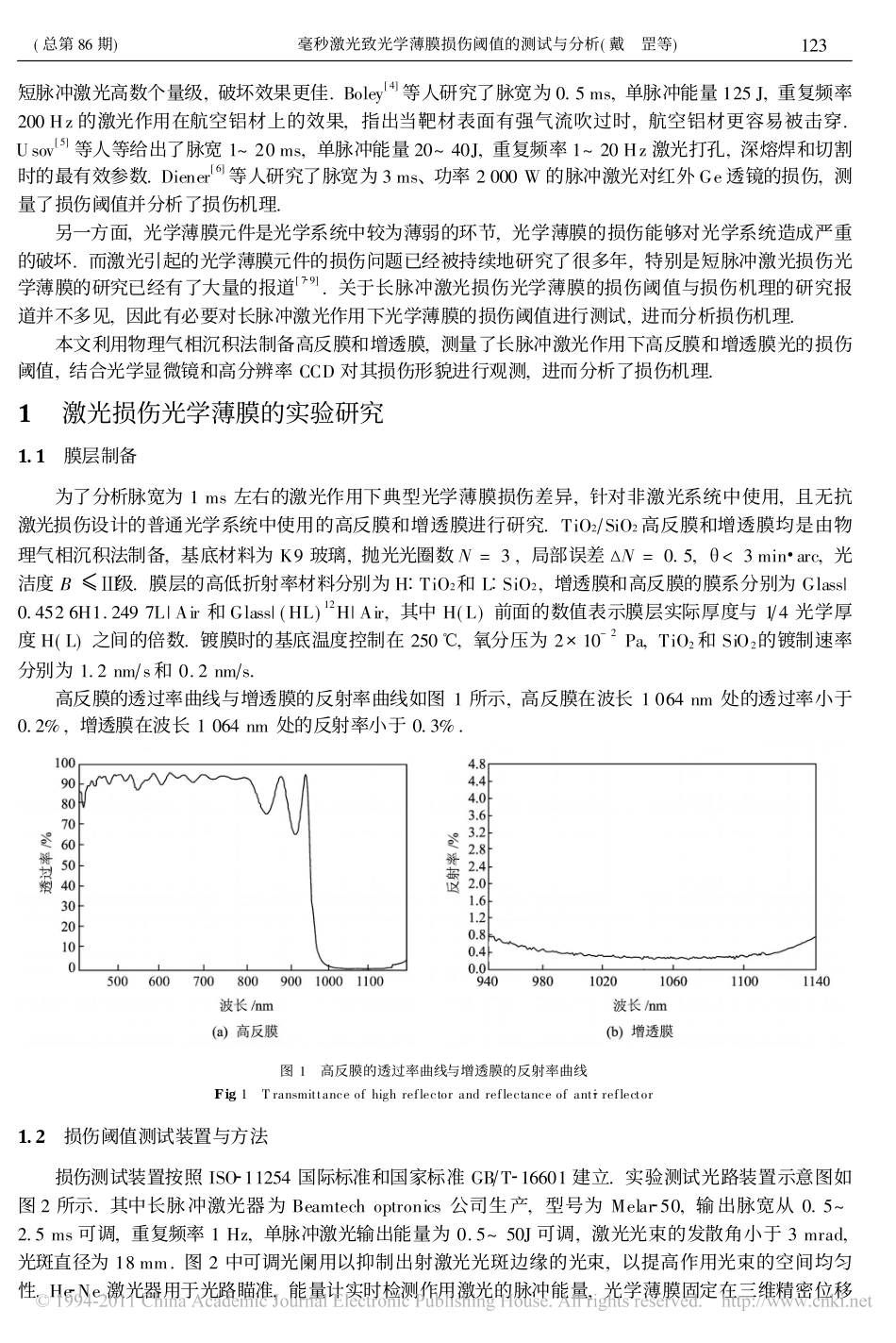 毫秒激光致光学薄膜损伤阈值的测试与分析_第2页