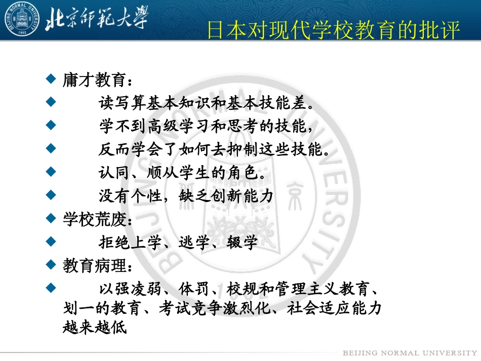 比较教育视野中的现代学校_第2页