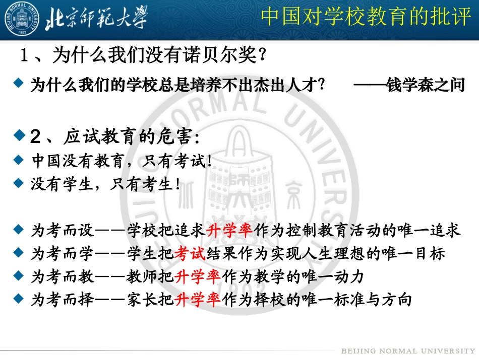 比较教育视野中的现代学校_第3页