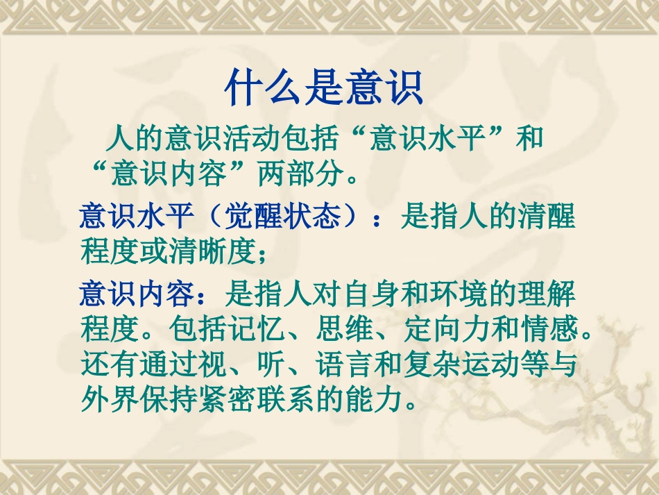 比较全面的课件    意识障碍---讲课_第2页