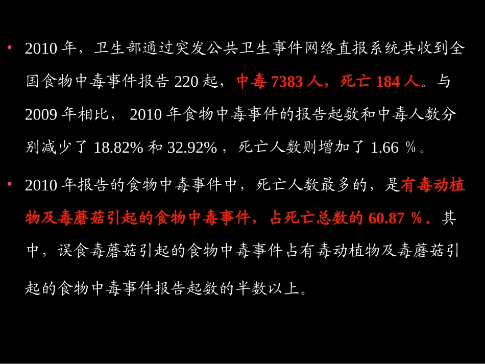 毒蘑菇的识别及中毒的救治_第3页