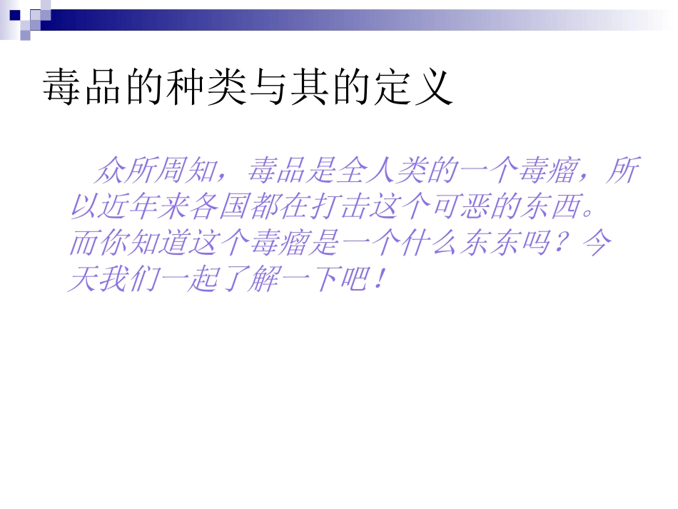 毒品的概念及分类_第2页