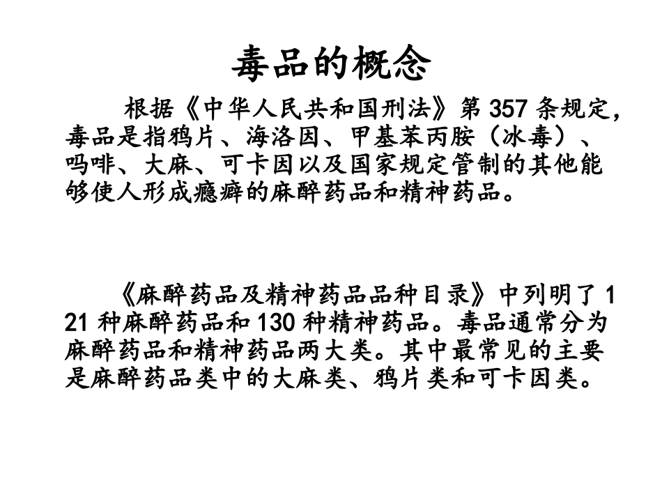 毒品犯罪概述._第2页