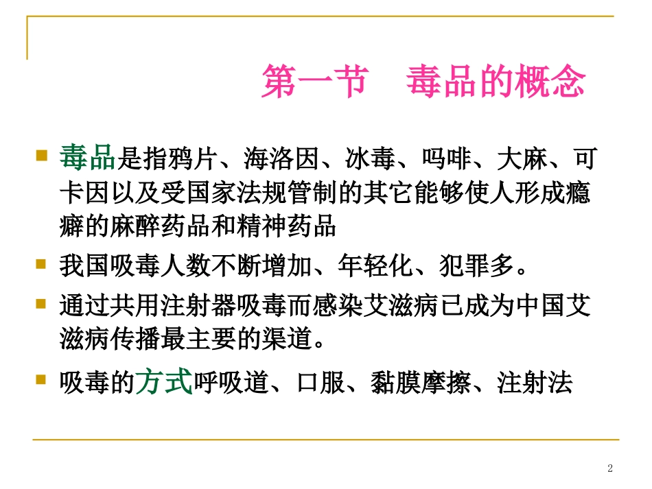 毒品及毒品的危害_第2页