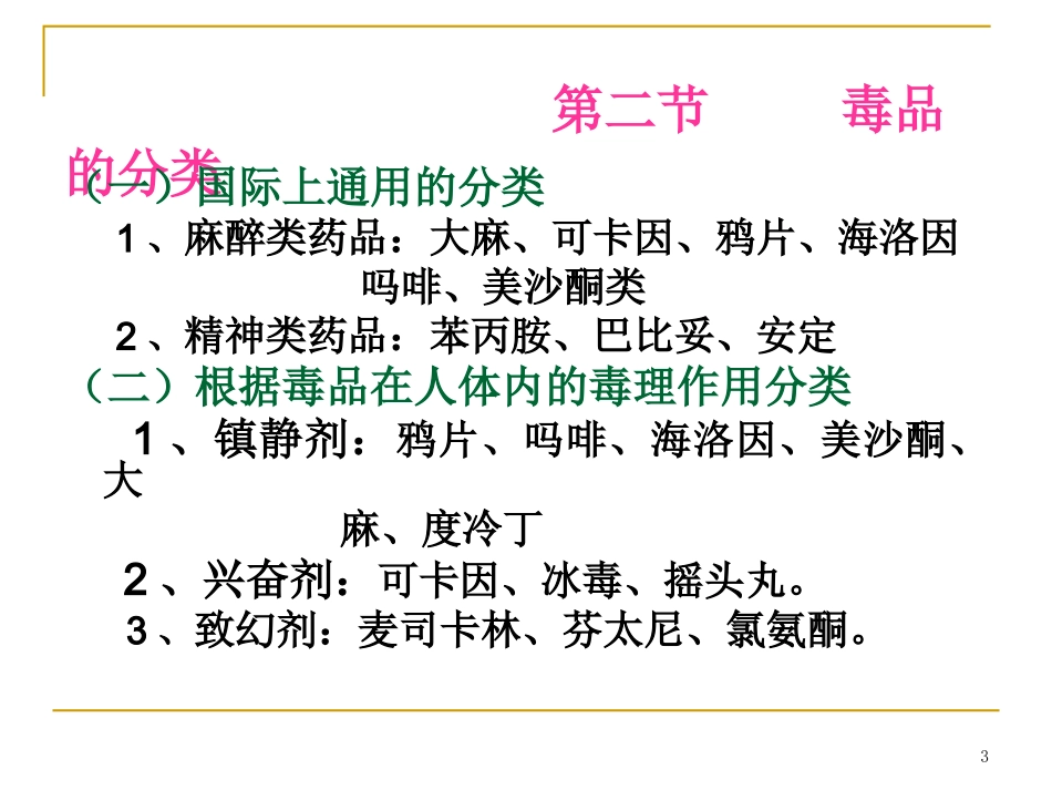 毒品及毒品的危害_第3页