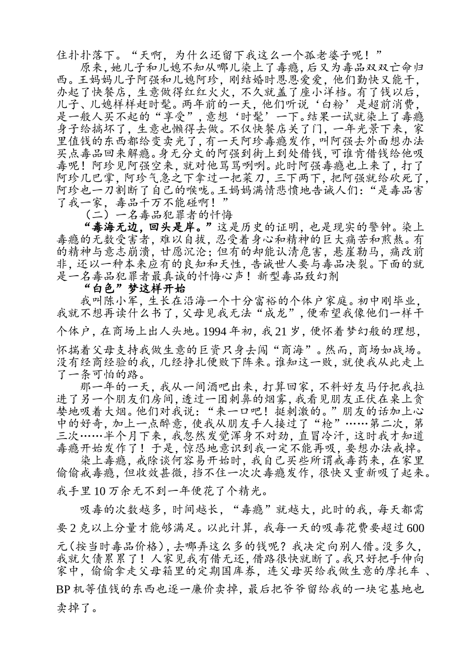 毒品危害的典型例子_第2页