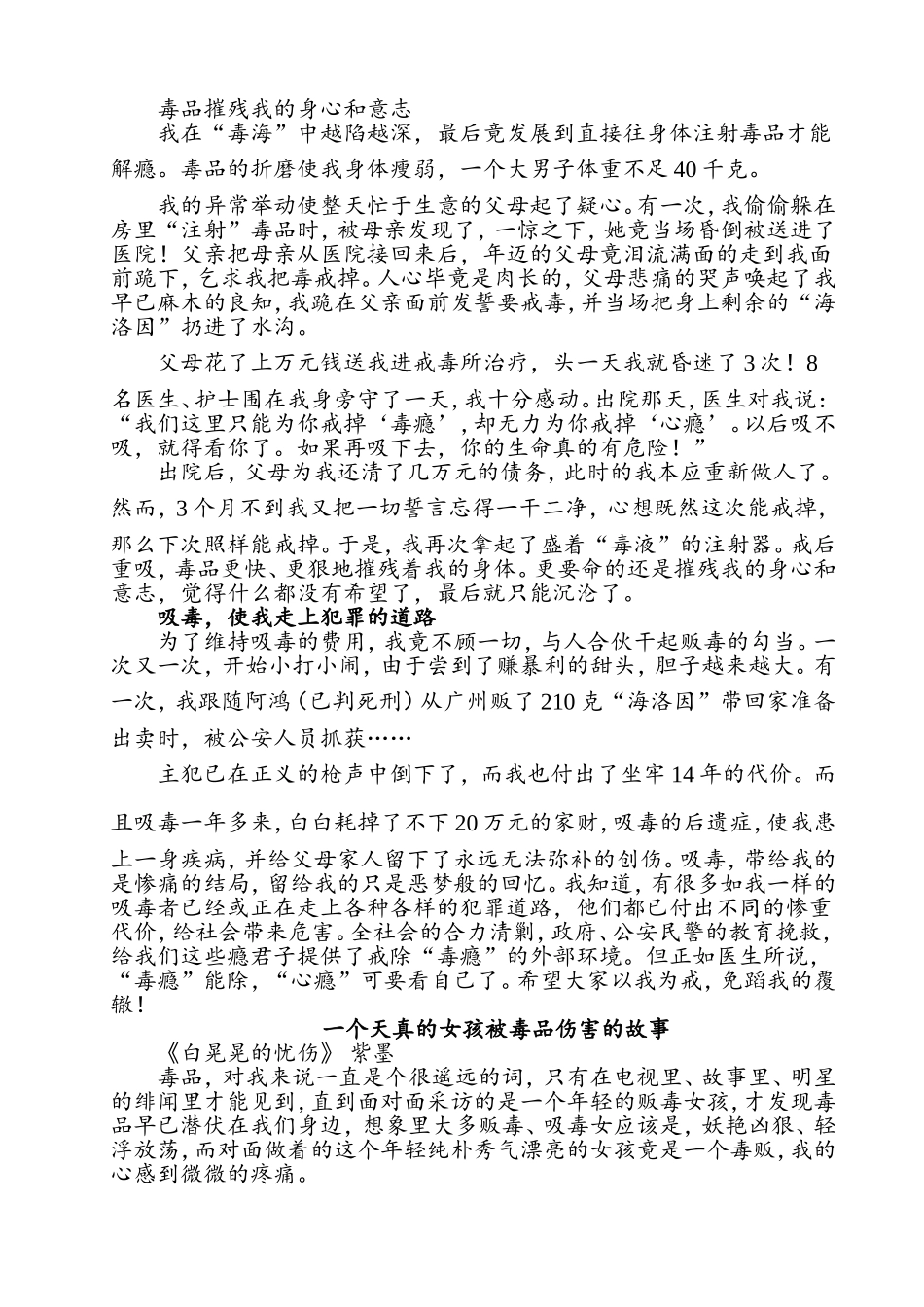 毒品危害的典型例子_第3页