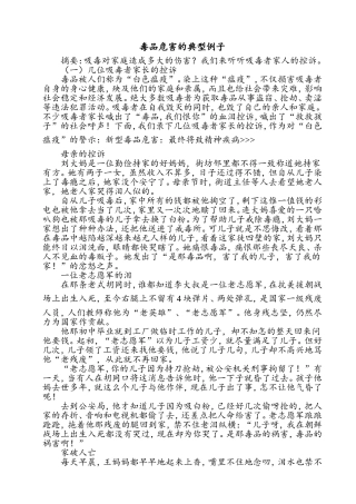 毒品危害的典型例子