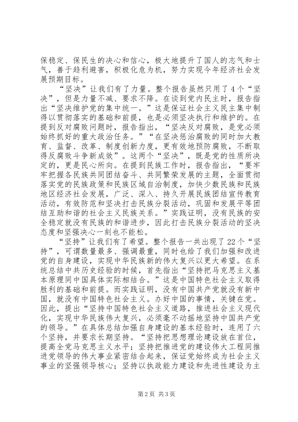 十七届四中全会公报心得体会_第2页