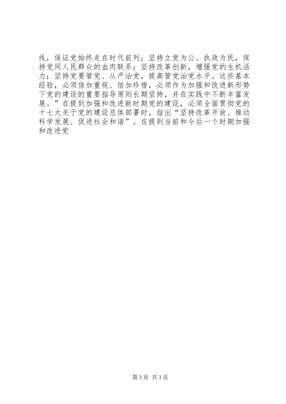 十七届四中全会公报心得体会_第3页