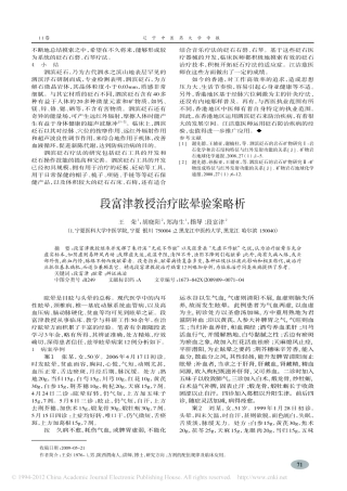 段富津教授治疗眩晕验案略析_王荣