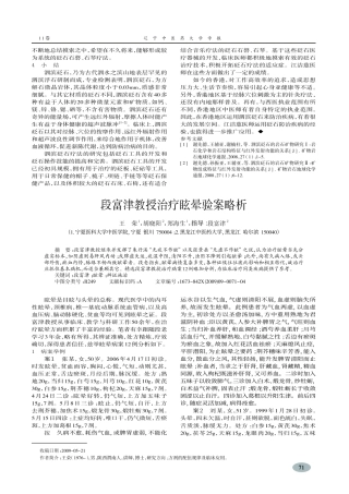 段富津教授治疗眩晕验案略析