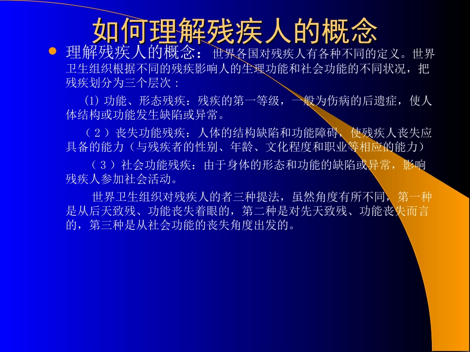 残疾人与儿童保护_第3页