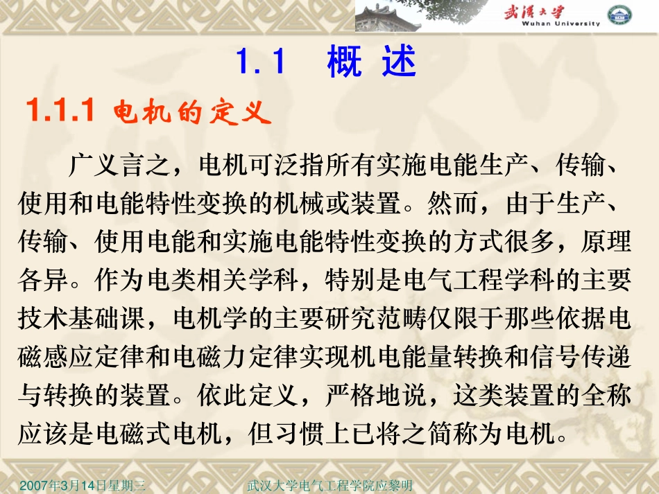 武汉大学电机学01导论_第2页