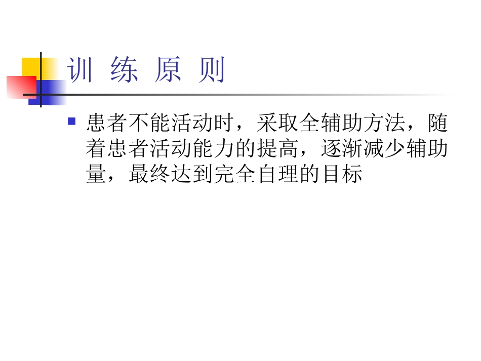 步行与移动能力训练_第3页